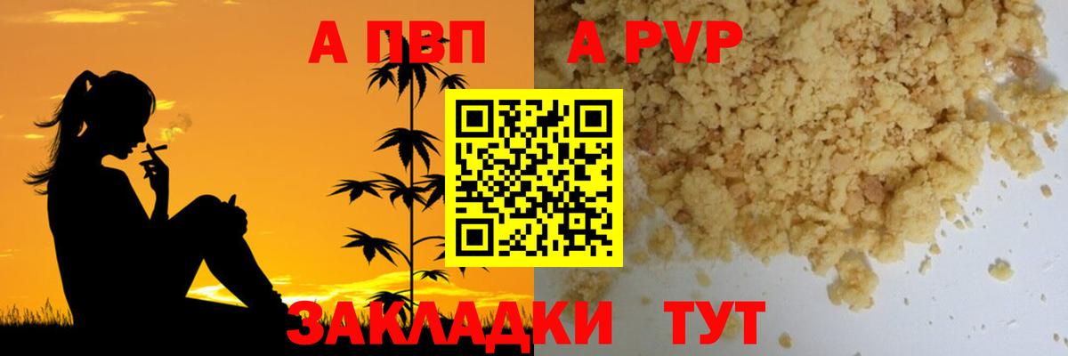A-PVP VHQ Чебоксары