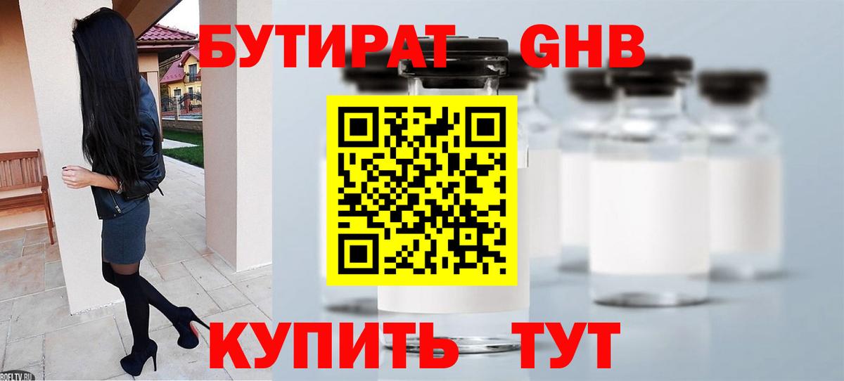 БУТИРАТ жидкий экстази  Вход с VPN  Чебоксары 