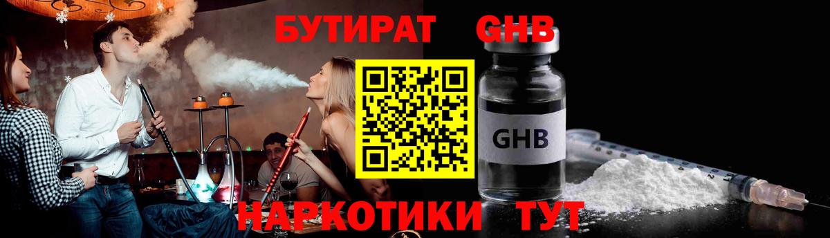 Бутират вода Чебоксары